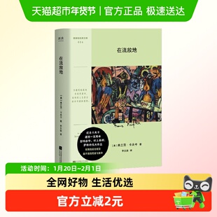 在流放地 弗兰茨·卡夫卡 李文俊 译 纪念卡夫卡逝世一百周年