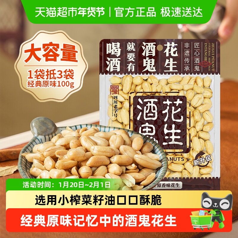 酒鬼花生经典包装原味麻辣花生米下酒菜每日坚果花生炒货零食追剧,零食/坚果/特产,花生,淘宝优惠券,粉丝福利购,淘宝优惠卷