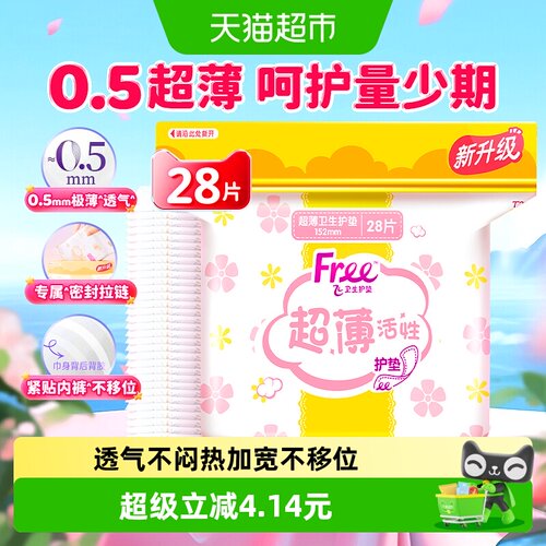 Free飞护垫超薄透气28片
