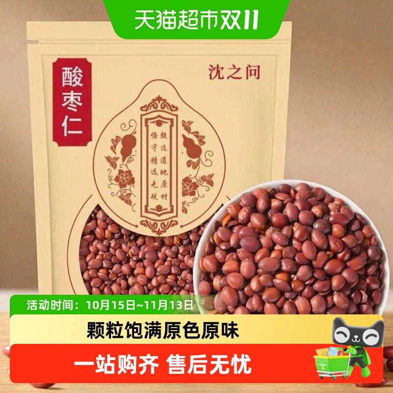 正宗酸枣仁百合茯苓茶睡眠茶炒熟正品搭中药材酸枣仁粉