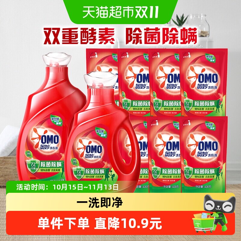 奥妙除菌除螨洗衣液酵素洗衣液13.5斤（6.75kg*1套）抑菌家用正品