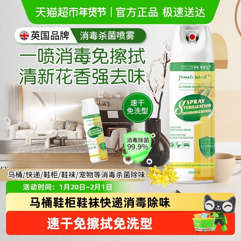 柚慕马桶消毒喷雾鞋子杀菌专用厕所坐垫卫生间空气芳香清新除臭剂,洗护清洁剂/卫生巾/纸/香薰,消毒喷雾/消毒喷枪,淘宝优惠券,粉丝福利购,淘宝优惠卷