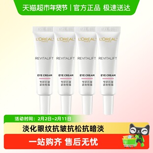 欧莱雅复颜专研抗皱紧致眼霜积雪草补水保湿淡化细纹7.5ml*4