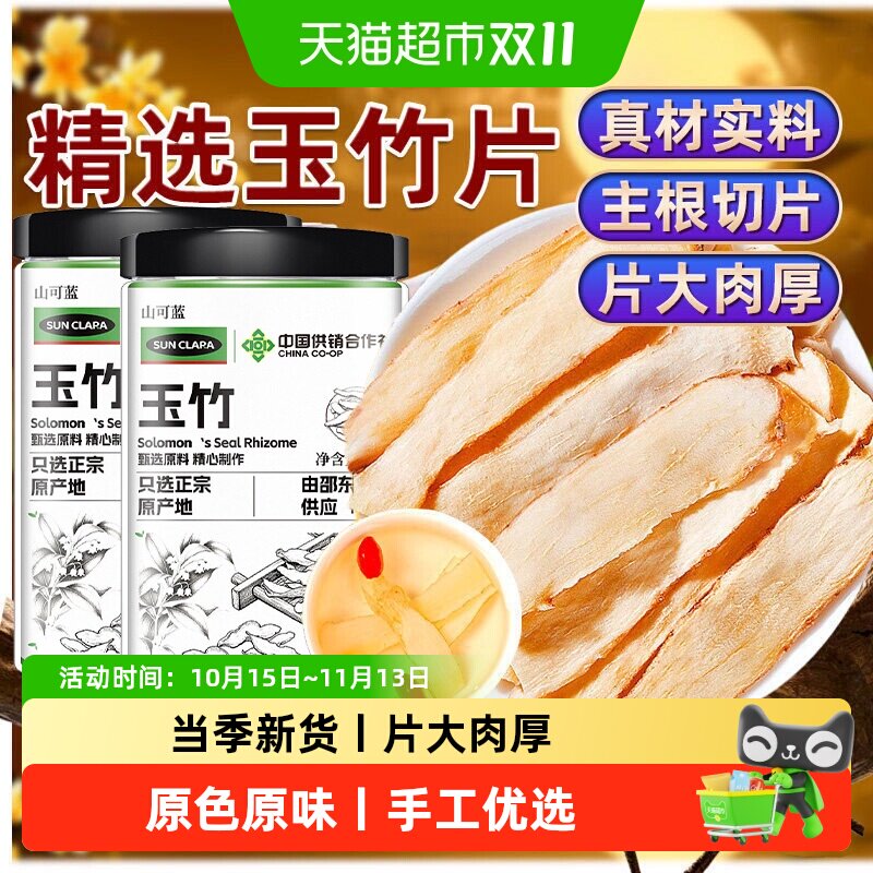玉竹中草药材正品干货大片玉竹条切片可搭麦冬北沙参