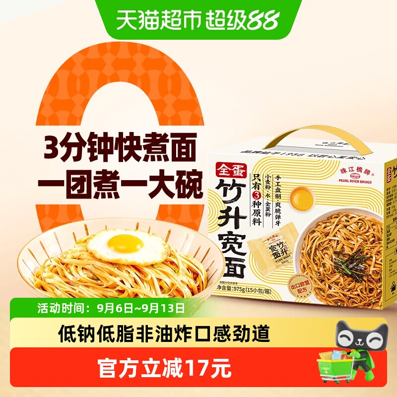 珠江桥牌全蛋竹升宽面975g图片