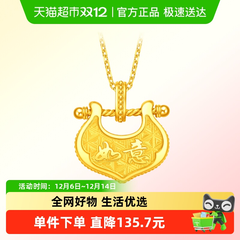 周大福锁愿如意吉祥足金黄金吊坠