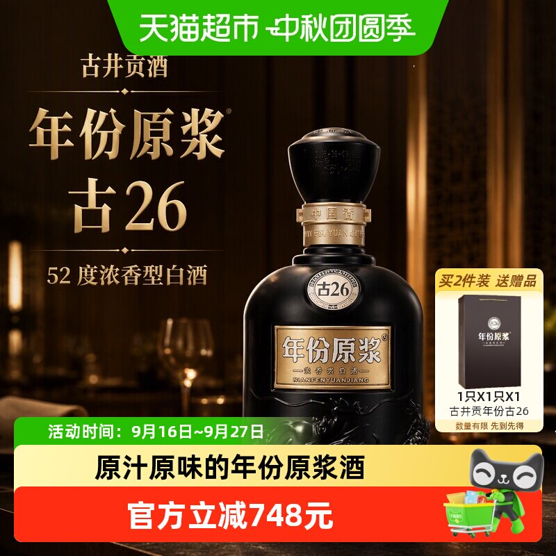 古井贡酒年份原浆高端酒古26图片