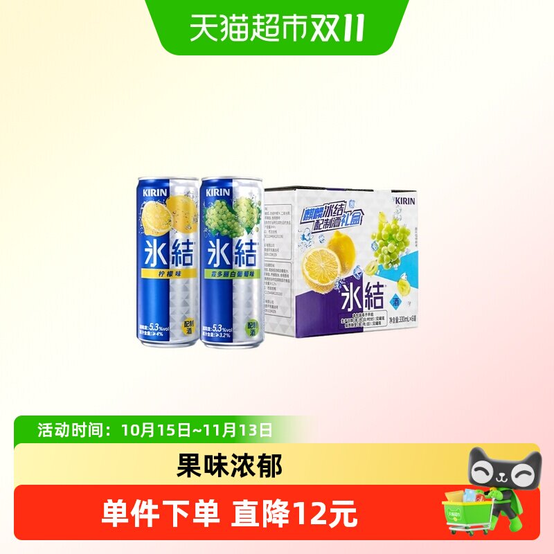 麒麟冰结柠檬葡萄气泡330ml*6