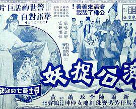 济公捉妖粤语