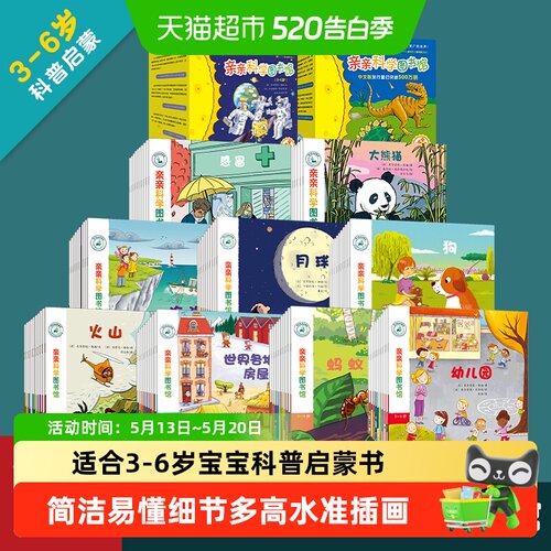 亲亲科学图书馆礼盒装1-9辑