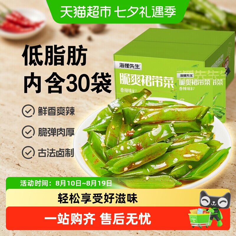 海狸先生脆爽裙带菜