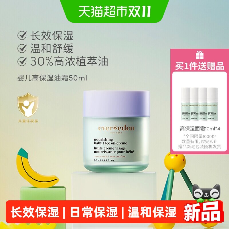 Evereden安唯伊婴儿温和高保湿油霜50ml