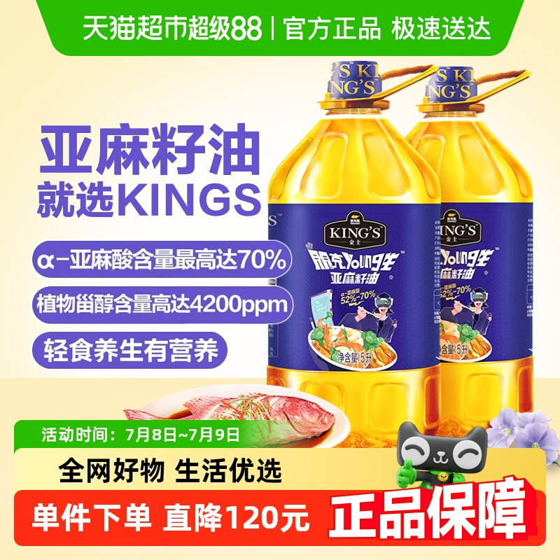 金龙鱼KING'S一级亚麻籽油5L