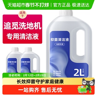 适用于追觅洗地机配件清洁液S40/H20/T40/T50Ultra扫地机清洗剂
