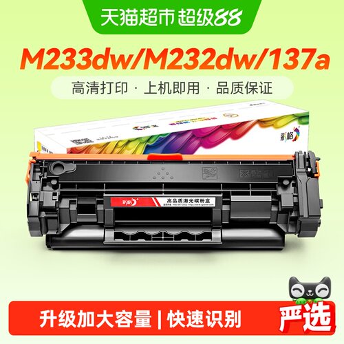 彩格惠普M233sdw硒鼓升级加大