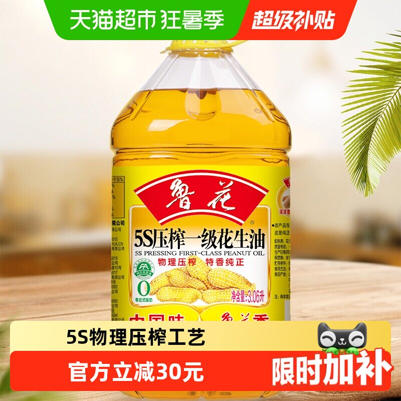 鲁花5S一级花生油3.06升 76.2元 - 线报酷