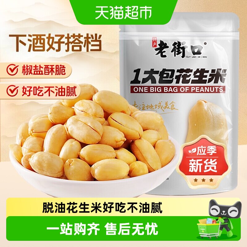 老街口脱油花生米椒盐味大小均匀图片