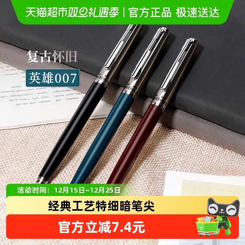 英雄007钢笔吸墨学生练字套装暗尖硬笔书法怀旧经典特细依金笔