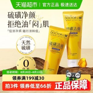 李医生硫磺控油净澈洁面乳温和祛痘洗面奶深层清洁控油舒缓2瓶装