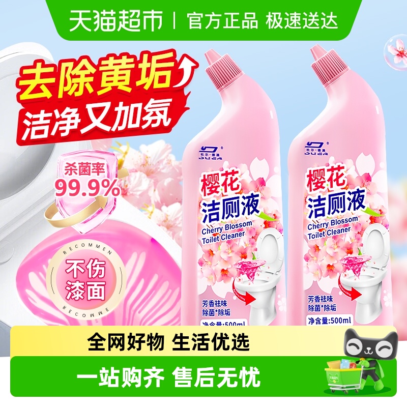 杜尔德澳樱花洁厕液