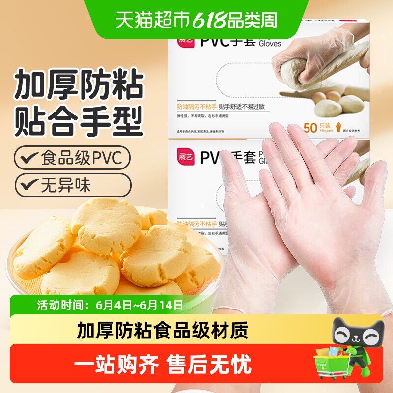 展艺一次性pvc手套食品级洗碗防水防粘厨房烘焙抽取式烘焙工具