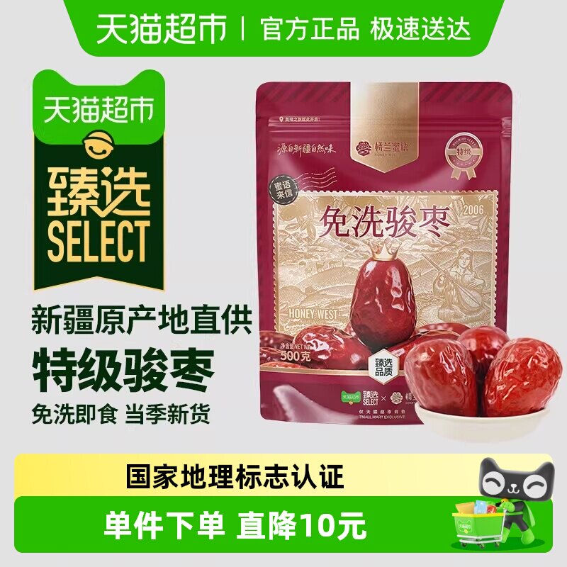 【臻选】楼兰蜜语新疆特级免洗即食和田骏枣500g煲汤泡水红枣大枣