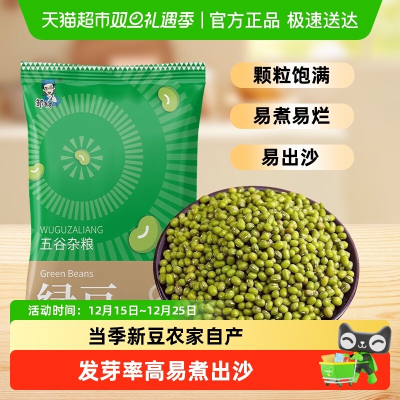 邹有才东北当季农家绿豆