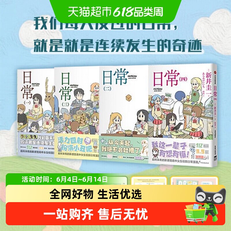 【飞机盒版+首刷限定】日常1234漫画 新井圭一搞笑萌系动漫