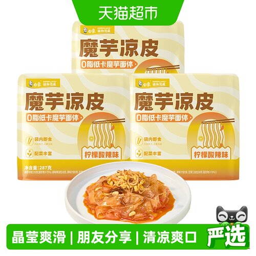 白象魔芋凉皮低卡速食287g*3袋