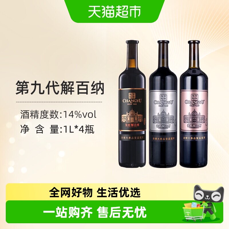 张裕红酒第九代解百纳蛇龙珠干红葡萄酒整箱装婚宴节日送礼