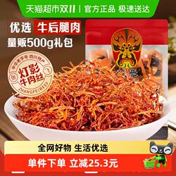 张飞牛肉散装灯影牛肉丝四川成都特产零食辣味零食量贩装