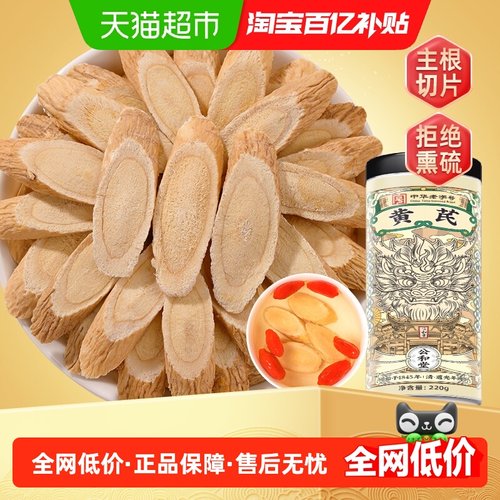 公和堂甘肃中草药材黄芪正品