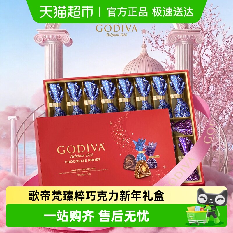 GODIVA歌帝梵臻粹巧克力伴手礼喜糖高端送女友女神节礼盒