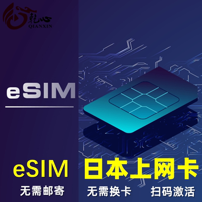 【eSIM】日本电话卡5G/4G手机流量上网卡3-30天5/10/20GB旅游卡