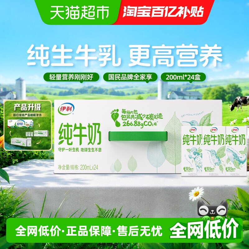 伊利纯牛奶200ml*24盒图片