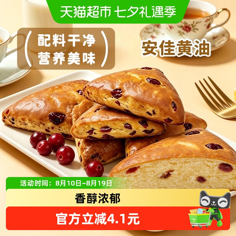 面包加碱水司康酥香松软40g*8个