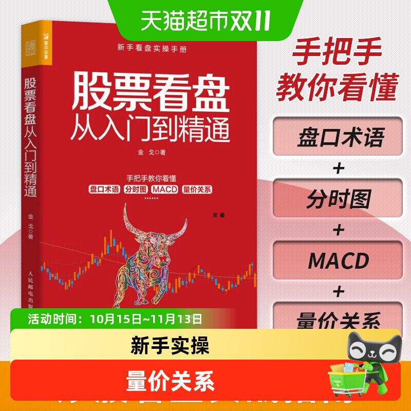 股票看盘从入门到精通 金戈 股票看盘从入门到精通股票软件投资理