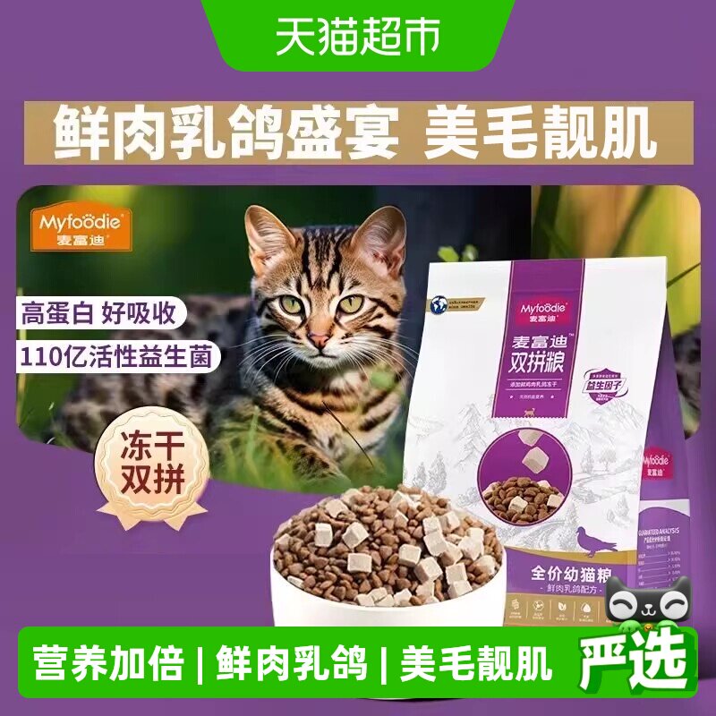 麦富迪乳鸽猫粮高鲜肉无谷酥脆图片