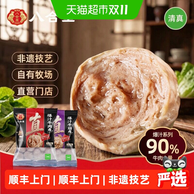 八合里潮汕牛肉丸正宗手打牛筋丸潮州特产汕头牛肉火锅食材丸子