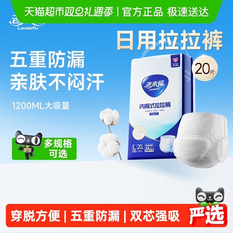老来福成人拉拉裤老人用双芯防漏超大吸量老年人专用成人纸尿裤