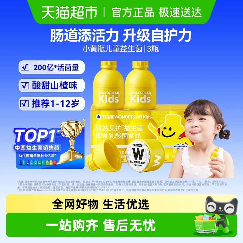 万益蓝儿童宝宝肠道益生菌食品