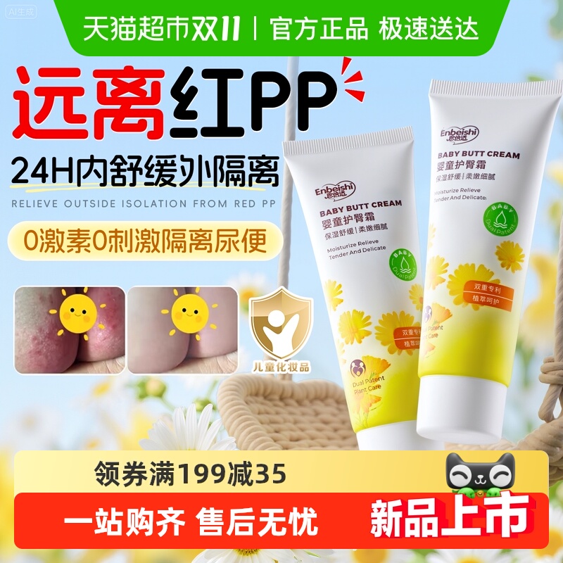 欧橘护臀霜新生婴儿专用宝宝pp屁屁膏预防舒缓红屁屁天然野菊花膏