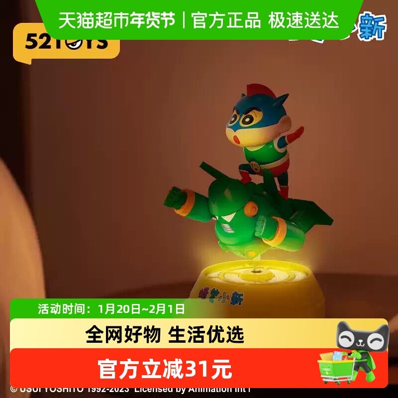 52TOYS蜡笔小新转转夜灯战斗款室内摆件装饰灯氛围灯礼物,模玩/动漫/周边/娃圈三坑/桌游,潮玩盲盒,淘宝优惠券,粉丝福利购,淘宝优惠卷