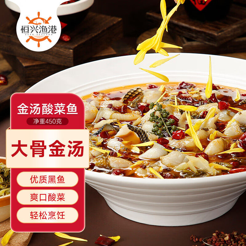 恒兴食品 金汤酸菜鱼 活鱼鲜制酸辣水煮鱼生鲜半成品快手预制菜,水产肉类/新鲜蔬果/熟食,酸菜鱼/水煮鱼,淘宝优惠券,粉丝福利购,淘宝优惠卷