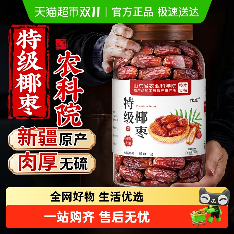 大黑椰枣特级新疆特产新鲜纯正老树干非沙特迪拜阿联酋官方店旗舰