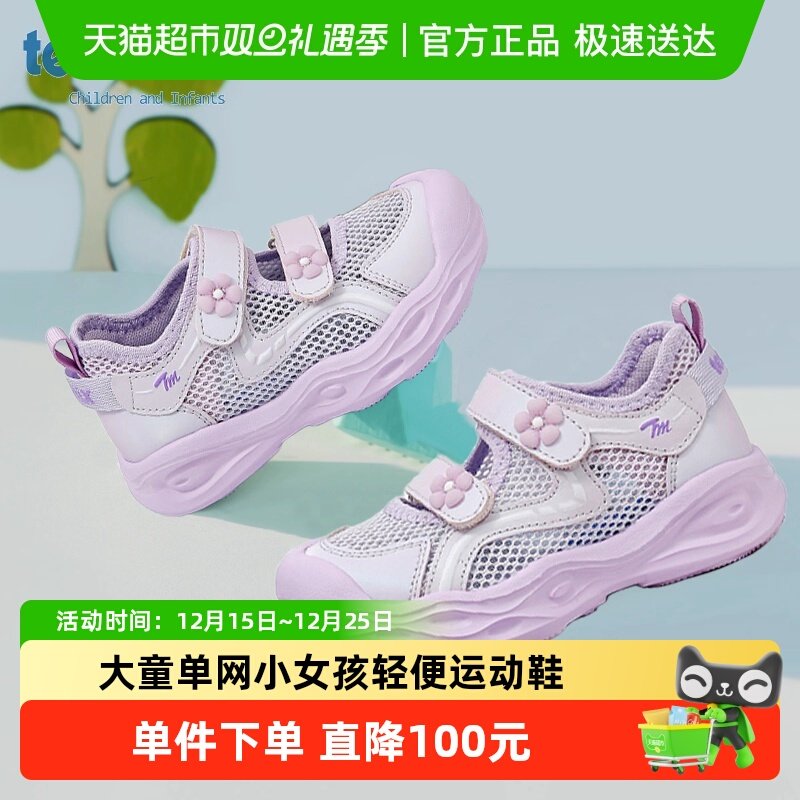 天美意童鞋女童网面凉鞋2025夏季透气中大童单网小女孩轻便运动鞋