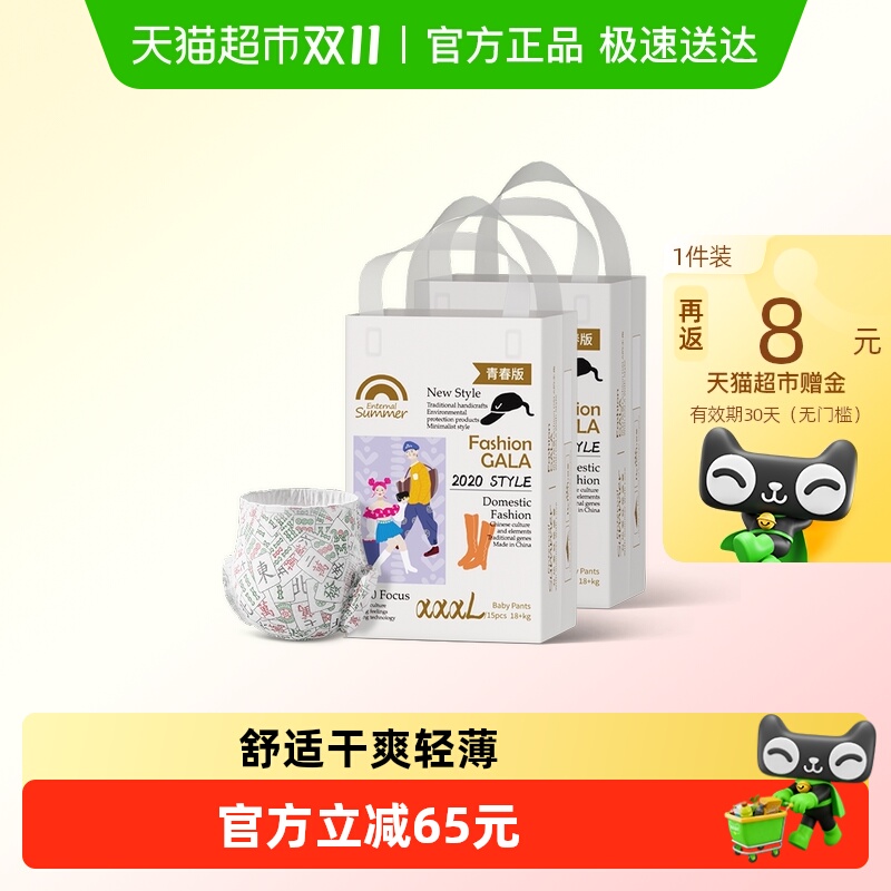 盛夏光年gala青春版纸尿裤拉拉裤