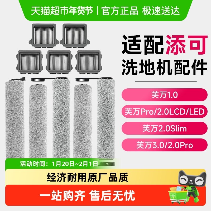 适配添可洗地机滤芯滚刷芙万1.0/2.0吸拖一体耗材滚刷滤芯配件3.0,生活电器,吸尘器配件/耗材,淘宝优惠券,粉丝福利购,淘宝优惠卷