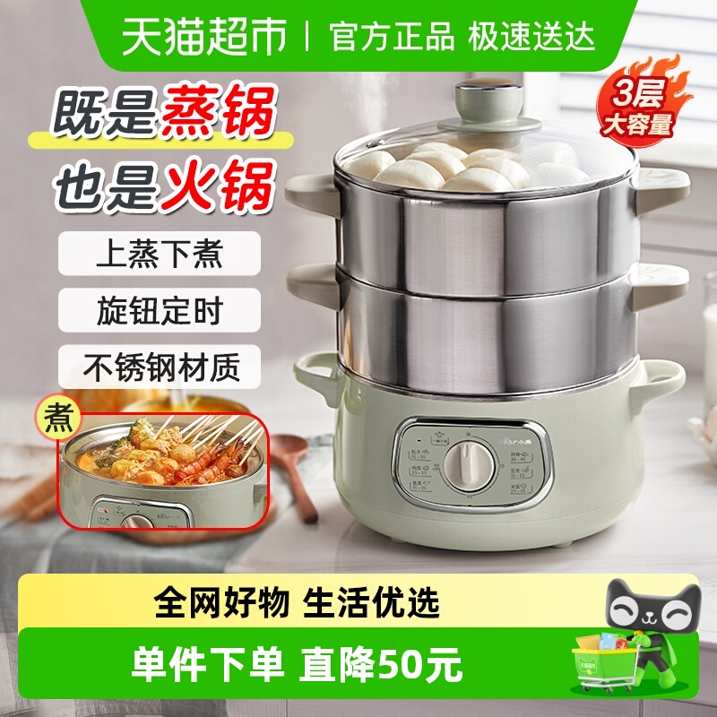 小熊不锈钢大三层电蒸锅