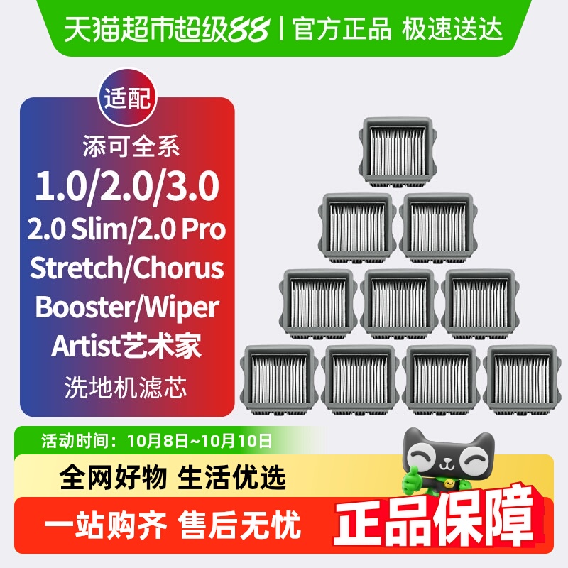 适用于添可洗地机配件滤芯3.0/2.0Slim/LCD/LED过滤网Stretch耗材